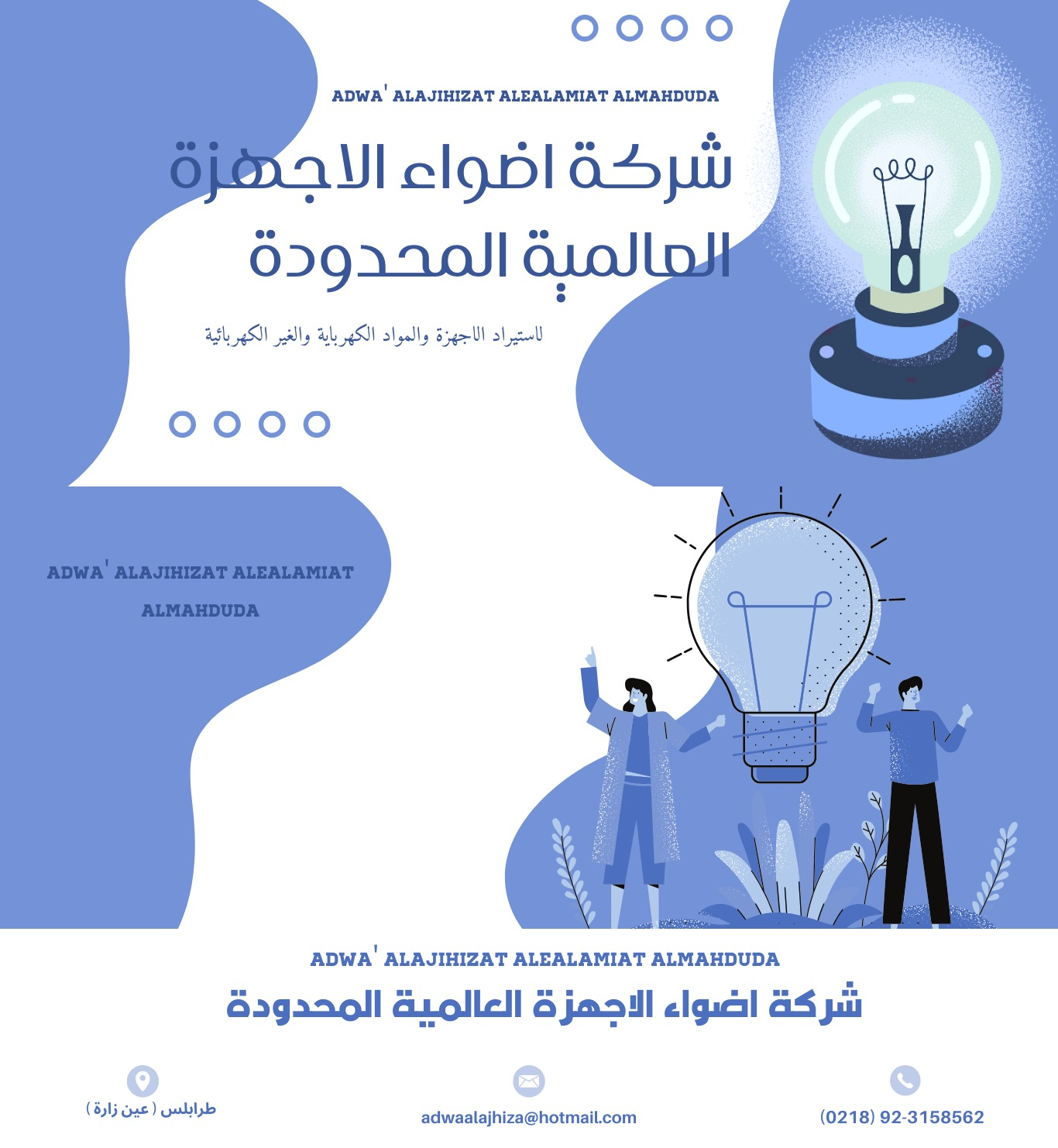 شعار الشركة